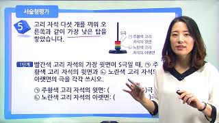 [백점맞는과학]28. 3학년 과학 자석의 이용 서술형 평가