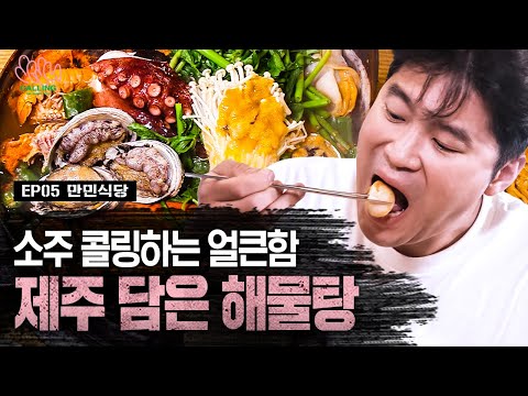 만민식당 - 최자로드 유튜브 채널에서 소개된 대표 메뉴 및 매장 전경
