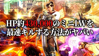 【OW2】HP約430,000のミニLWを最速キルする方法がヤバいｗｗｗ【ゆっくり実況】【オーバーウォッチ2】#overwatch2 #オーバーウォッチ2