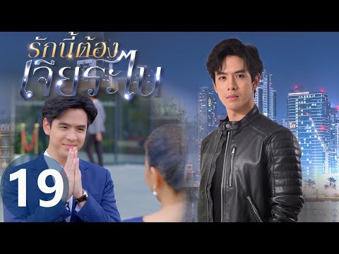 [Multi SUB] My Lucky Star EP19 | #รักนี้ต้องเจียระไน #泰版放羊的星星 | Yot Died, Resisting all Accusations