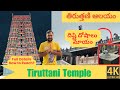 Subramanya Swamy Temple Thiruttani తిరుత్తణి దేవాలయం Tamil Nadu Temp