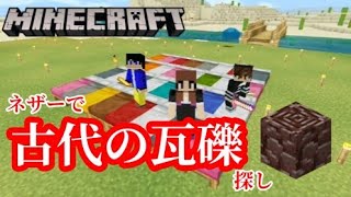 【マインクラフト】part15 - そろそろエンドラ行きたいなぁ。そうだ！ネザーへ古代の瓦礫を取りに行こう！！【家族実況】【いえクラ】【パパお休み回】