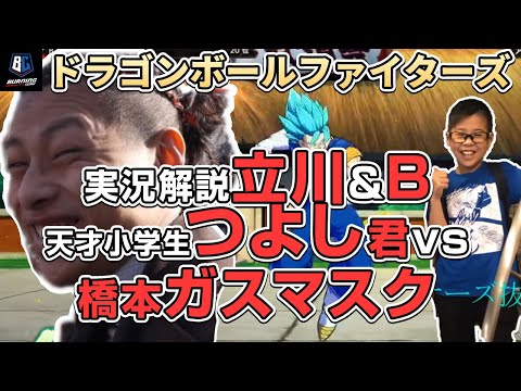 DBFZ 10先 つよし君対橋本ガスマスク 実況解説立川 B