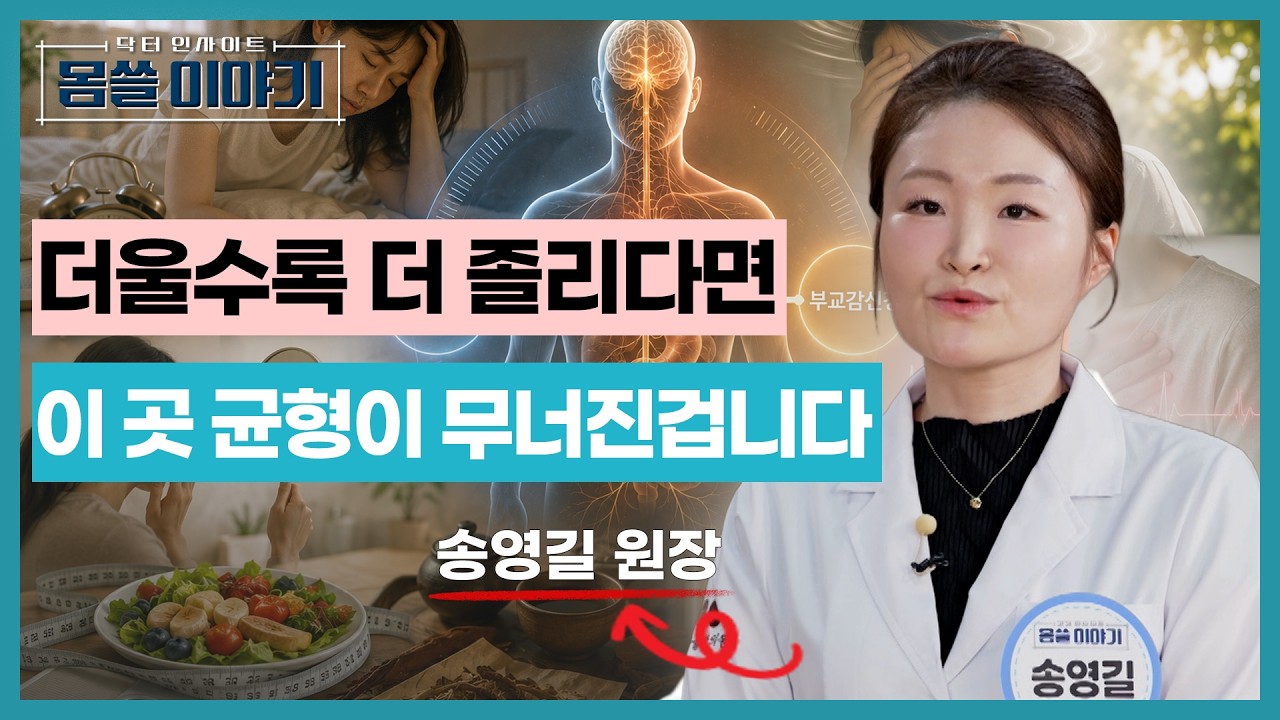 여름철 자도 피곤하고 어지럽다면?…이것이 무너진겁니다 [몸쓸이야기 29회]