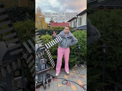 Як вам моя обновочка? #парочка #гуморукраїнською #генератор
