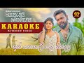 Nopathuwa Mohothaka Karaoke නොපැතුව මොහොතක​ Milinda Sandaruwan Sa Studio