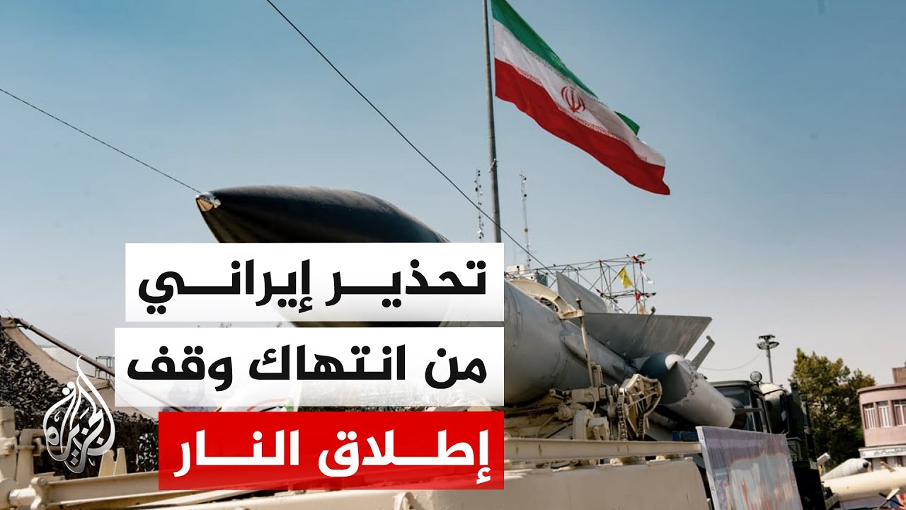 فيديو | مساعد الرئيس الإيراني: الباكستانيون أكدوا أن كل حلفائنا أثناء الحرب الظالمة مشمولون بوقف إطلاق النار