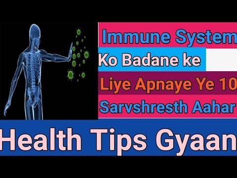 Immune System Ko Badane Ke Liye Apnaye Ye 10 Sarvshresth Aahar || Health Tips Gyaan || Video