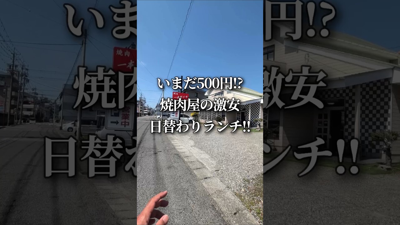 良心的すぎる😍メニューや住所等、詳細は概要欄からどうぞ👇#グルメ#ショート