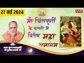 Chintpurni Samagam Live | 27th May 2024 | Mahabrahmrishi Shree Kumar Swami Ji LIVE