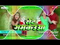 Dj Le Le Yahan Sent Gamkaua Raja Ji Hard Toing Mix Sunny Music Hi Tech Lakhisarai