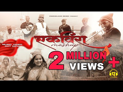 Aai Ekvira Mashup | Panvelkar Music | Ekveera Aai New Song 2025