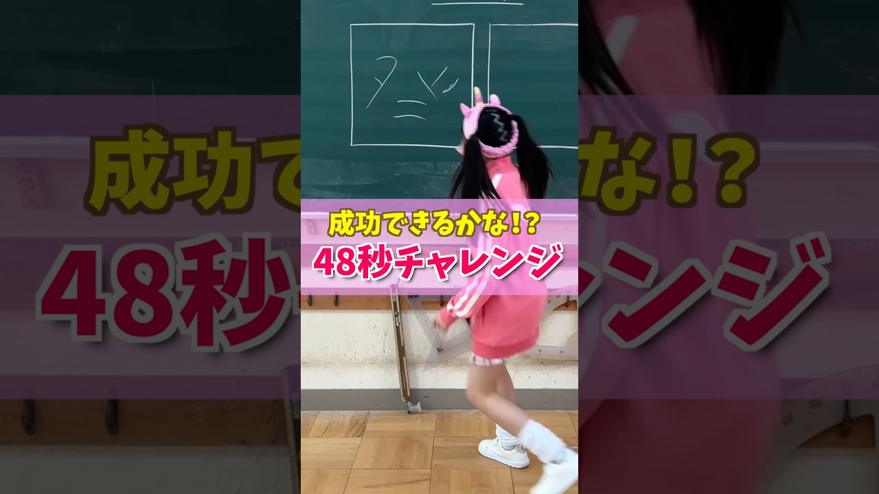 48秒チャレンジ‼️漢字書き順リレー‼️
