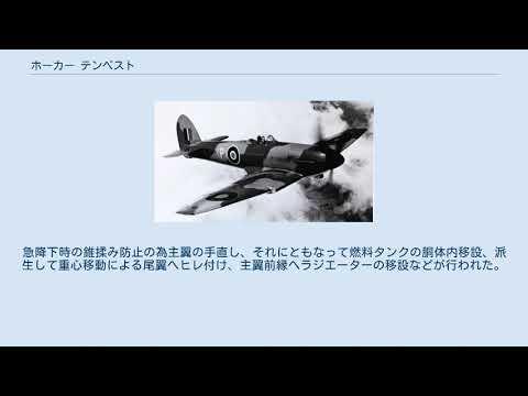 ホーカー テンペスト Mk V プロトタイプ ExCC.jpg