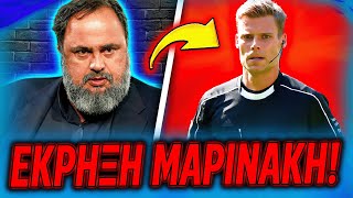 *ΣΟΚ* ΕΞΑΛΛΟΣ ΜΑΡΙΝΑΚΗΣ ΤΕΛΕΙΩΝΕΙ ΤΗ ΔΙΑΙΤΗΣΙΑ ΜΕΤΑ ΤΗΝ ΕΞΑΡΑ ΑΠΟ ΜΠΑΡΤΣΕΛΟΝΑ! (Ολυμπιακός Νέα)