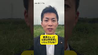 なぜ参政党に入り、その後離党したのか？