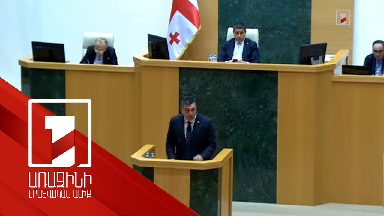 Թբիլիսին պատրաստ է կրկին միջնորդի դեր ստանձնել Հայաստանի և Ադրբեջանի միջև. Դարչիաշվիլի