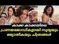 Suriya And Jyotika As Romantic Couple In Kakka Kakka Pictures Suriya Jyotika Jyotika Vacation