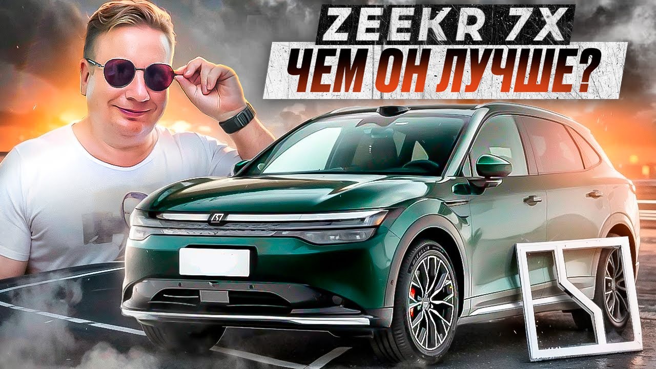 Прохожие сворачивают головы. Долгожданный ZEEKR 7Х. Какой он получился? Подробный ОБЗОР. Тест-драйв.