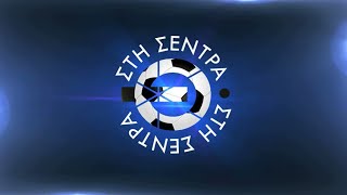 ΣΤΗ ΣΕΝΤΡΑ 15 12 2024