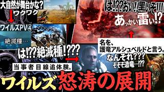 【モンハンワイルズ解説】当事者目線追体験。『ワイルズ(大自然が舞台)だと思ってたら絶滅種・造竜・ゾシアと完全予想外の"怒涛の展開"！』ワイルズの"衝撃展開"を語る！【モンハン解説シリーズ】