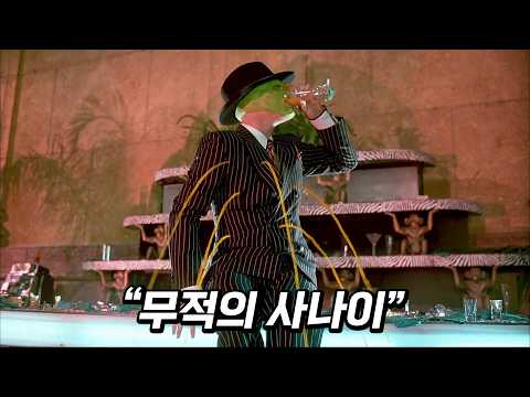 가면만 쓰면 무적이 돼버리는 사나이 [영화리뷰/결말포함]