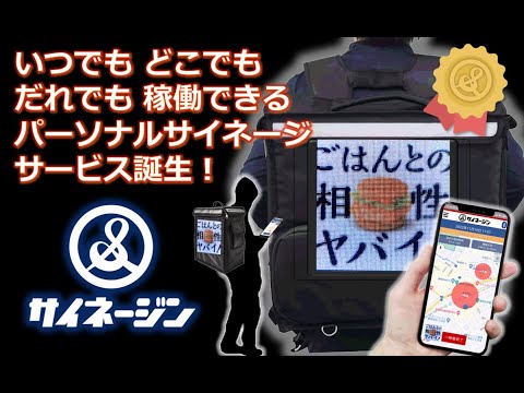 サイネージン video thumbnail