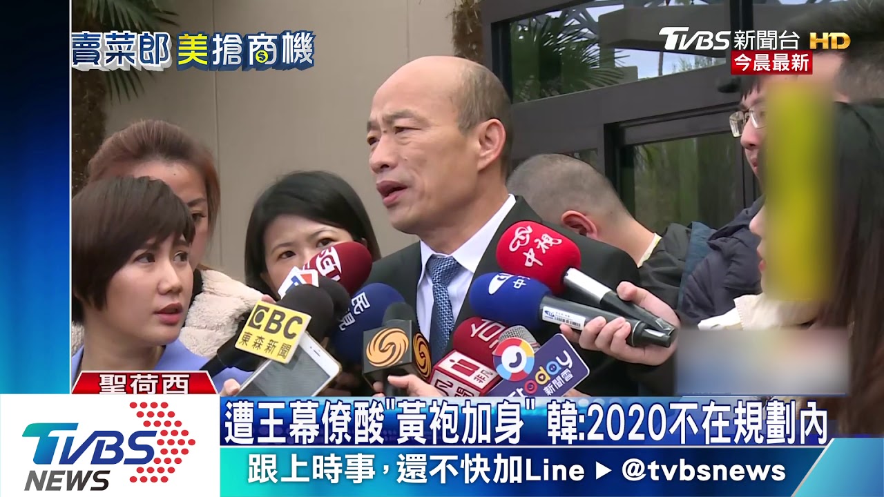 韓國瑜抵史丹佛　演講聚焦「九合一大選」