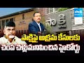 High Court Angry On Chandrababu Govt Over Illegal Cases On Sakshi Media Kommineni SakshiTVLIVE