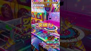 【激むず！？】的形UFOキャッチャーに挑戦！#UFOキャッチャー#チャレンジ#ベネクス浦和