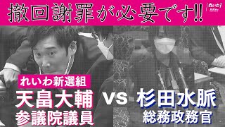 努力足りてないなら、努力してから出直してこい。（00:01:54 - 00:02:03） - 「撤回謝罪が必要です!!杉田水脈総務政務官VSれいわ新選組 天畠大輔議員」倫理選挙特別委員会質疑 2022年11月9日