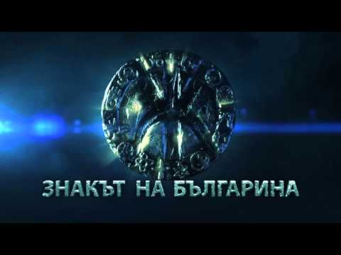 Lyubomir Denev Jr - The Sign of Bulgarians Main Theme (Full)