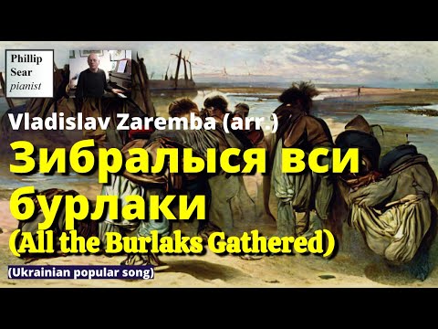 Vladislav Zaremba: Зибралыся вси бурлаки (All the Burlaks Gathered)