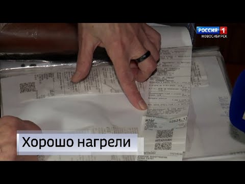 Квитанции с перерасчётами за тепло начали получать новосибирцы