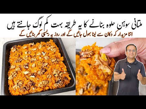 Multani Sohan Halwa Recipe By Samiullah Food Secrets l akhroti sohan halwa recipe l Winter Special