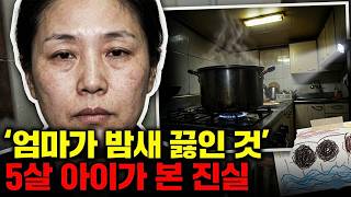 Download lagu 엄마가 밤새 고기를 끓였어요 5살 아이가 목격한 펜션 살인사건의 진실 mp3