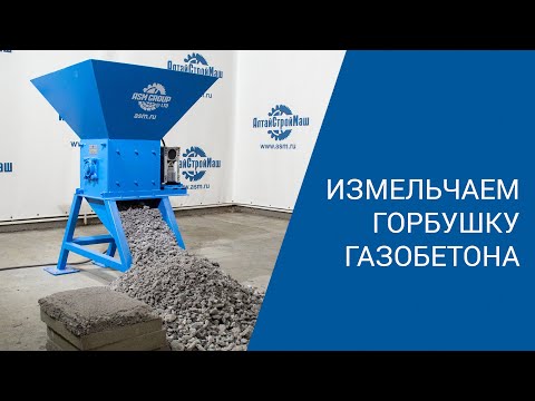 Как работает дробилка 