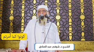 كونوا كما أُمرتم - خطبة الجمعة image