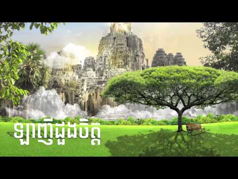 Hour Lavy - Lanhy Duong Chet - Khmer Old song - Cambodia Music