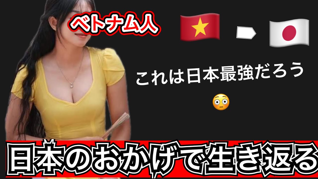 ベトナムの田舎娘との日本では幸せのか？初めて日本語YouTube夢を諦めようと思って…@chichanjp