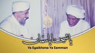 Download lagu Ya Syaikhona Ya Samman ( Lirik   Terjemahan ) - Abah Guru Sekumpul mp3 Download lagu Ya Syaikhona Ya Samman ( Lirik   Terjemahan ) - Abah Guru Sekumpul mp3