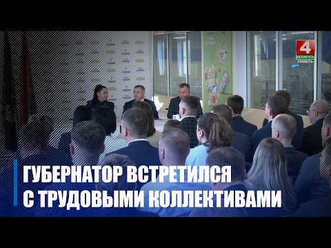 Крупко встретился с коллективами предприятий Припятского Полесья