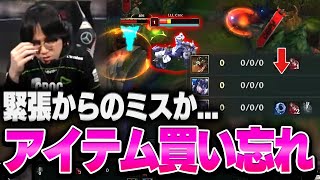【MSI】世界大会の緊張からかアイテム買い忘れのミスが発生 Paly-In_G2 vs LOUD【League of Legends/リーグオブレジェンド】