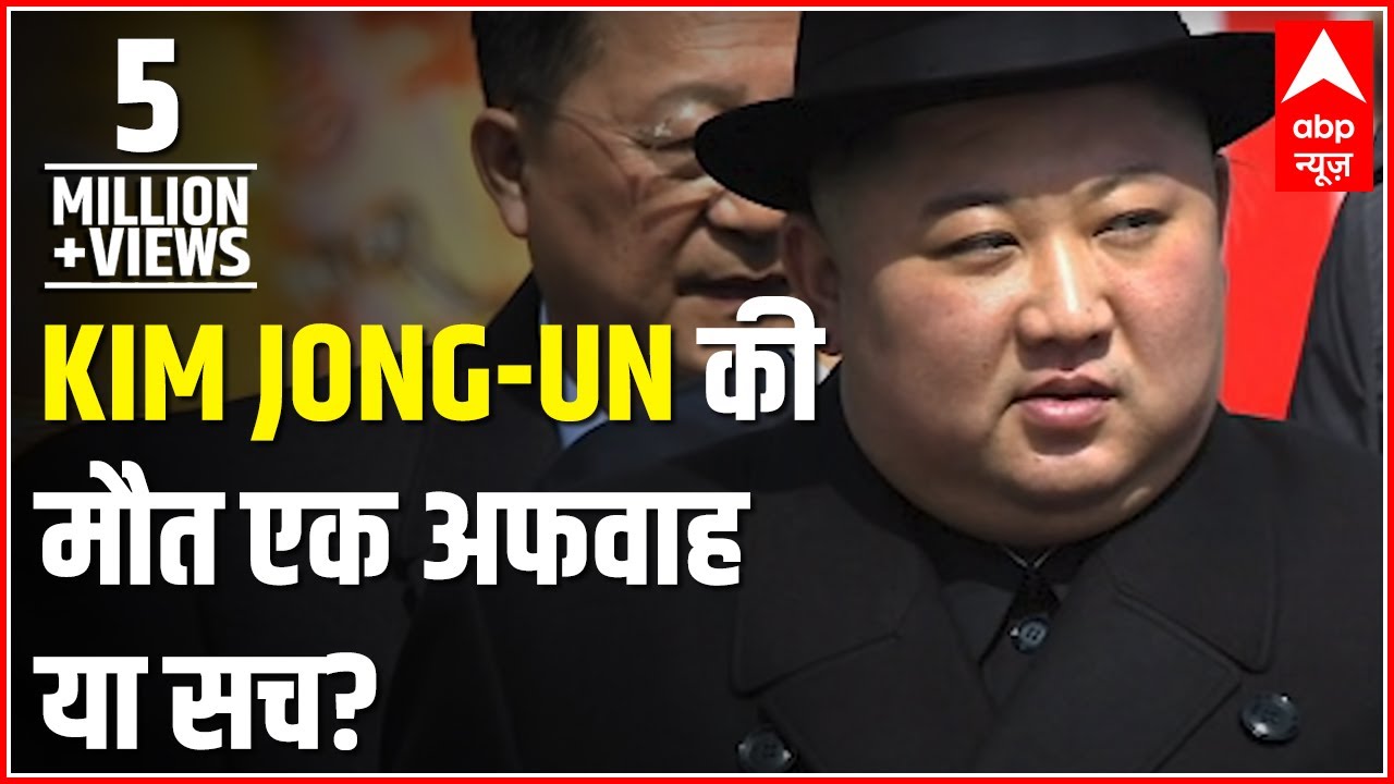 What Is Kim Jong-un's Actual State? | ABP News