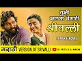 Srivalli Marathi Song - Srivalli Marathi Version| Tujhi Jhalak Vegali Srivalli | Dj Prith & Dj Manav