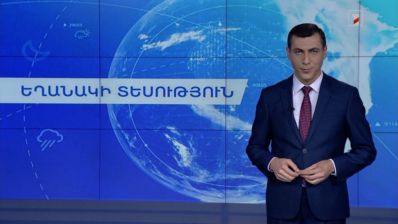 Նոյեմբերի 15-ի եղանակային կանխատեսումները