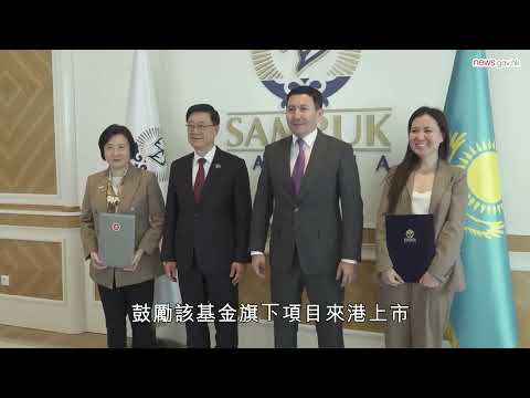 行政長官繼續率團訪問哈薩克斯坦