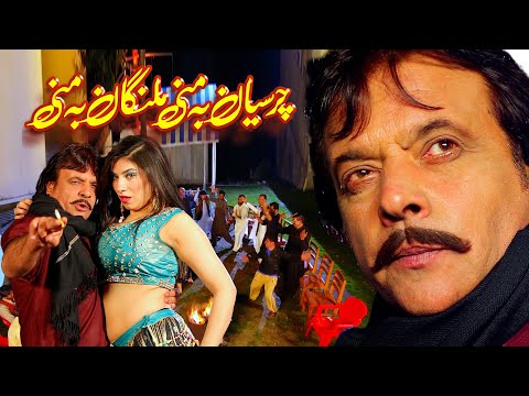 Charsyan Ba Mani Malangan Ba mani | Pashto New Film Song 2025 | Jhangir Jani | Sitara Yonas