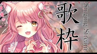 【歌枠】全力でアコギ弾き語り🌙目指せ同接１5０名様！✨#初見さん大歓迎 　＃Vsinger
