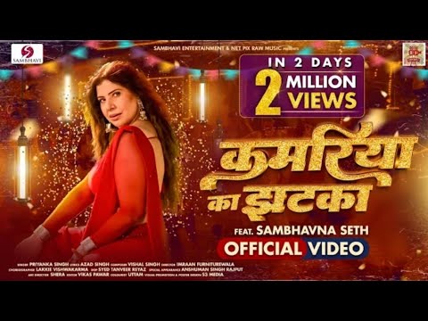 #Video | Kamariya Ka Jhatka | Feat Sambhavna Seth | #Priyanka Singh | #Bhojpuri Song 2024